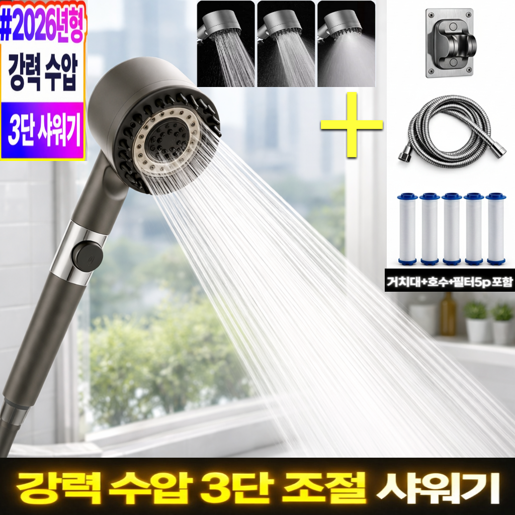 쿨파 고압수 3단조절 필터 샤워기 헤드 + 거치대 + 필터5p + 호수 ,그레이, 풀세트, 그레이, 1개 20,900원