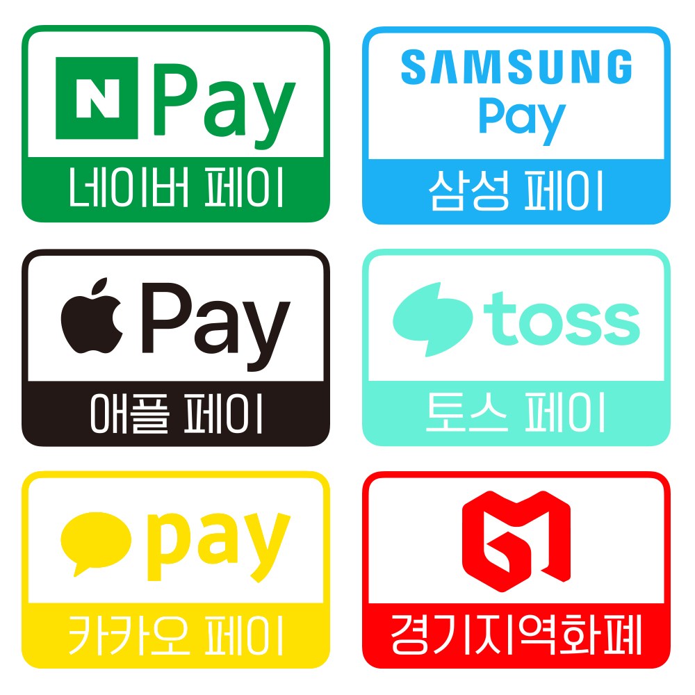 쿠퍼샵 가맹점 페이 시트지 스티커 유리창부착 방수 지역화폐 온누리상품권 네이버페이 카카오페이 삼성페이 제로페이 애플페이 8cm 2,400원
