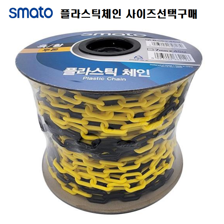 [옵션선택구매] 플라스틱체인 안전사슬 형광연두 황색 투톤 도로용품 접근금지 차단 출입금지 50,000원