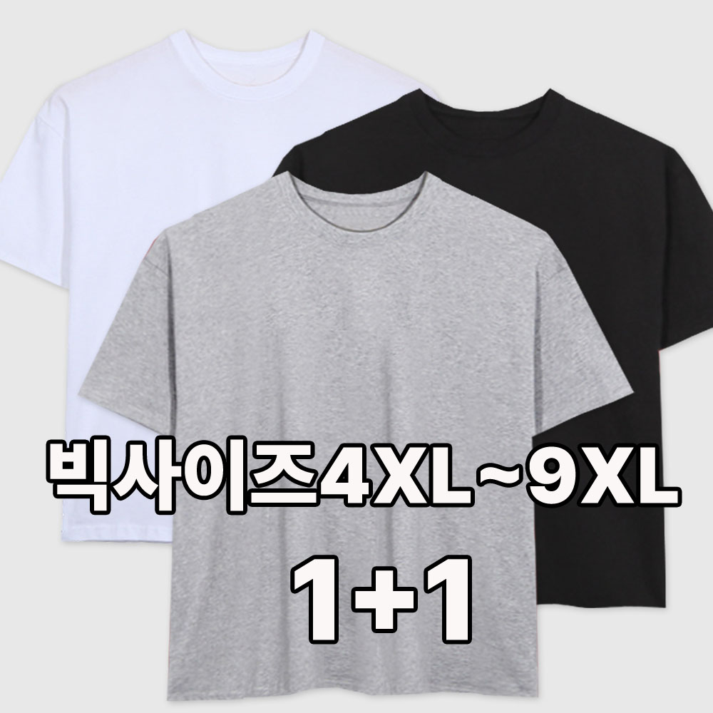 면티 빅사이즈면티 1+1 4XL ~ 9XL 오버핏 국산 20수 무지라운드티 뚱뚱한남자티셔츠 남녀공용 27,900원