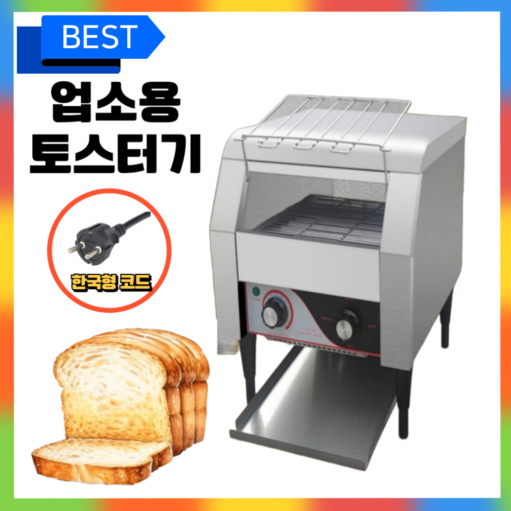 그릴마스터 업소용 토스트기 조식 뷔페 업소용 굽는 기계 카페 호텔 빵굽는기계, 1개 388,000원