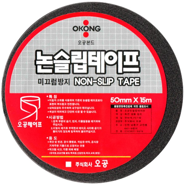 오공 본드 논슬립테이프 흑색 50mm x 15m 133,800원