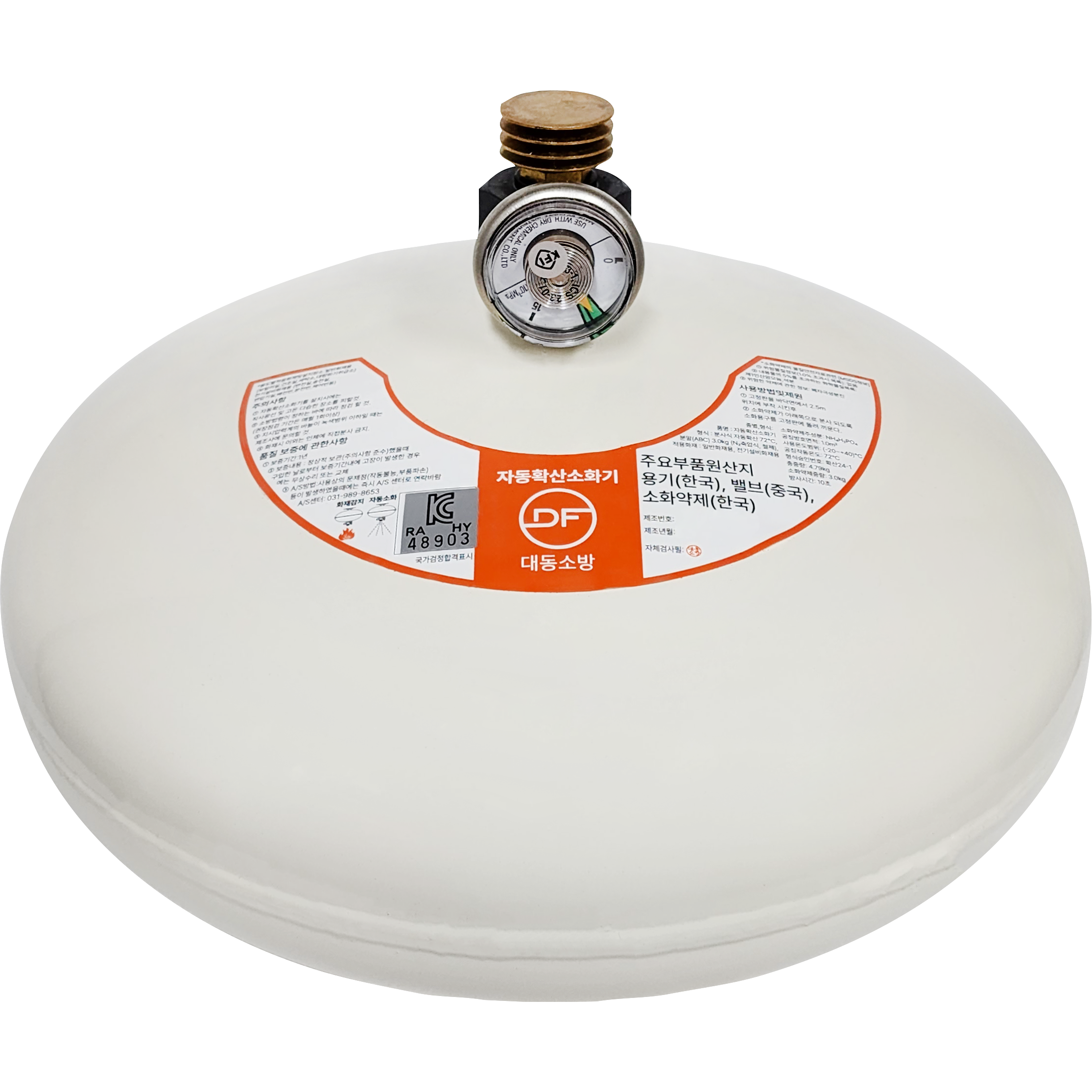 대동소방 자동확산 분말형 분사식 소화기 23,500원