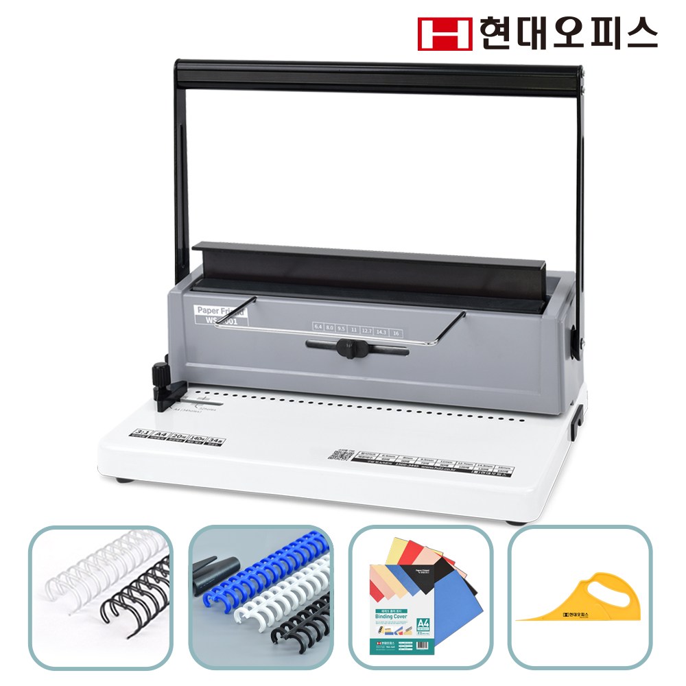 현대오피스 페이퍼프랜드 와이어링 제본기 WS-2001+와이어링12+클릭링10+표지20+탈착기 / 천공18매 제본140매 마진조절 115,000원