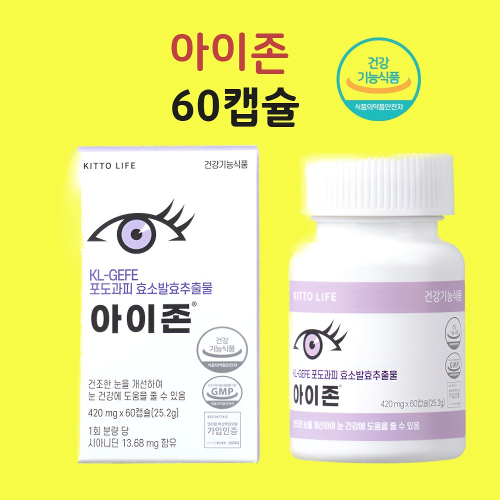아이존 눈건강영양제 특허 신기술 포도과피효소 루테인 89,000원