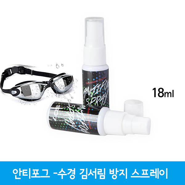 SD7 수경 김서림방지 안티포그액 스프레이 18ml 10,200원