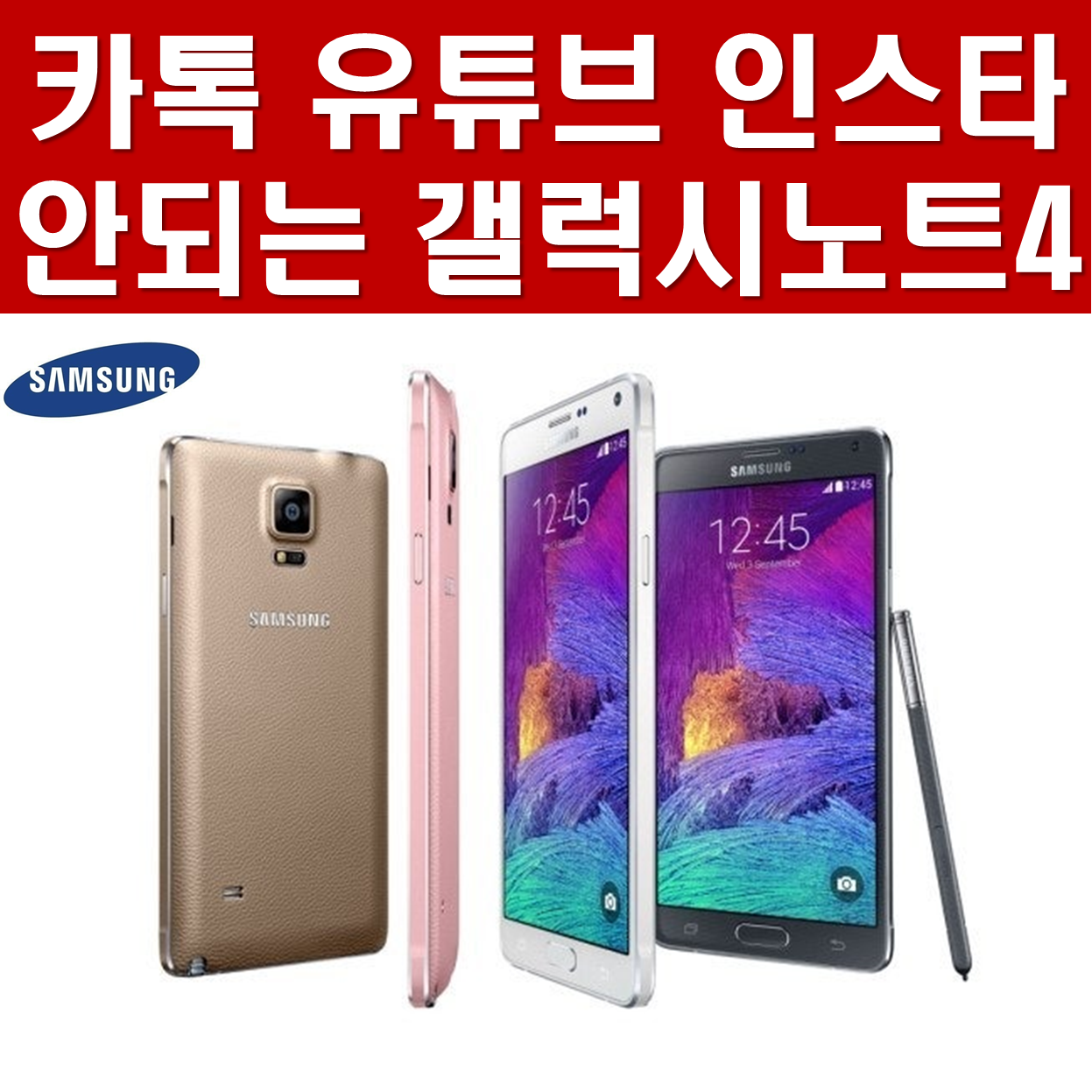 [삼성전자 중고갤럭시 노트 스마트폰] 중고폰 공기계 스마트폰 효도폰 초딩폰 여행폰 자급제폰 SK KT LG 모든 통신사 별도절차없이 사용중인 유심만 끼우시면 바로 사용가능하십니다. 39,100원