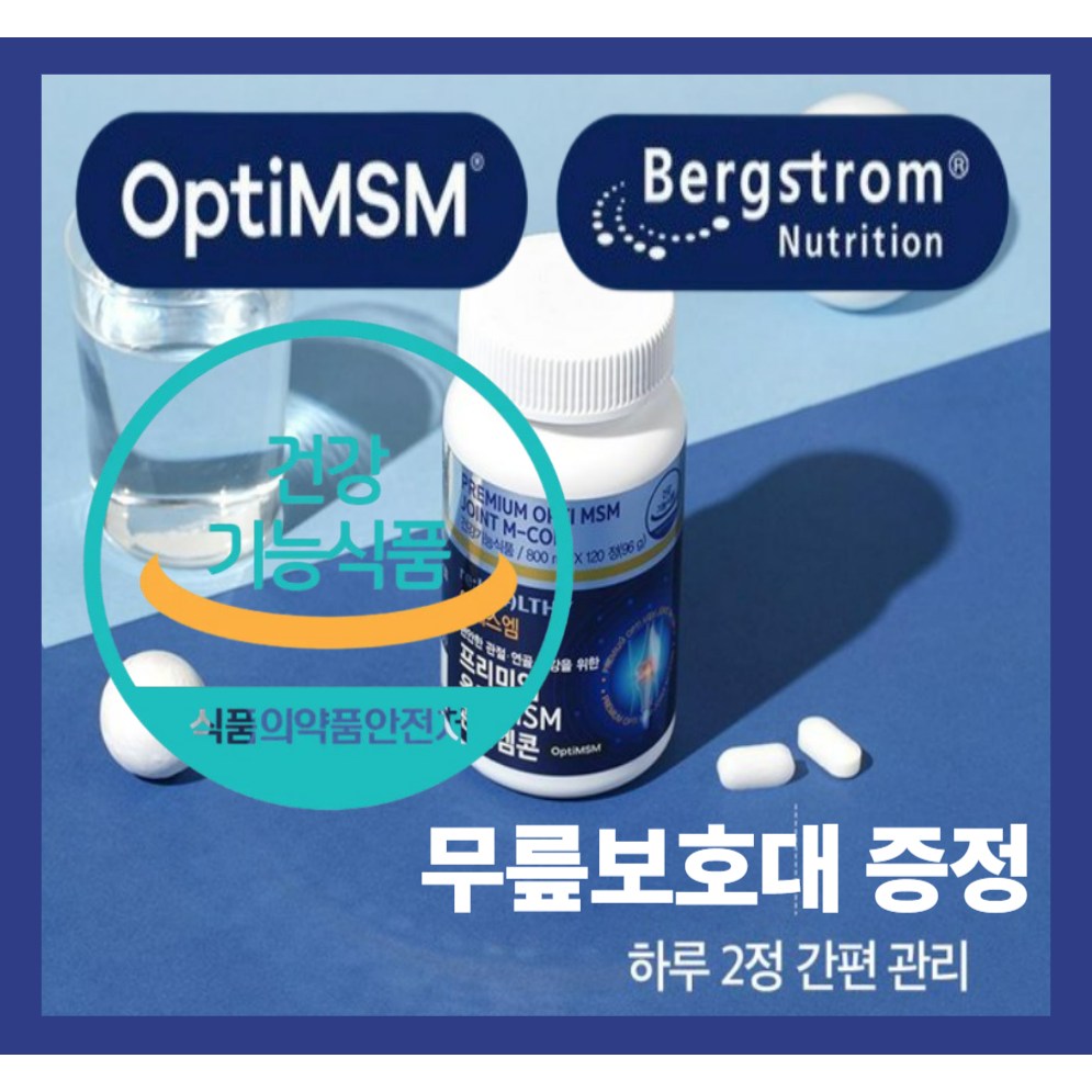 김연자 관절보궁 정품 프리미엄 효과 무릎보호대 증정 알약 미국산 옵티 MSM 관절통증 영양제 식약청 인증 124,400원