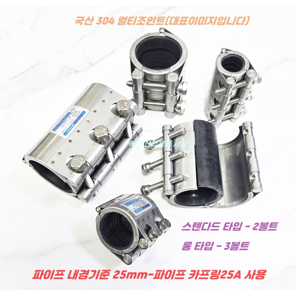 국산 스텐 멀티조인트 65A (단) (장) 힌지타입 파이프 카프링 연결 보수 34,000원