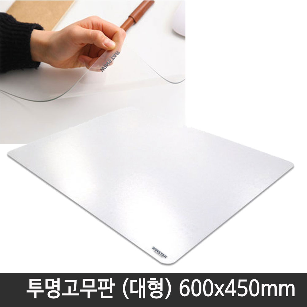 윈스타 투명고무판 60cmX45cm 데스크매트, 투명고무판 7,200원