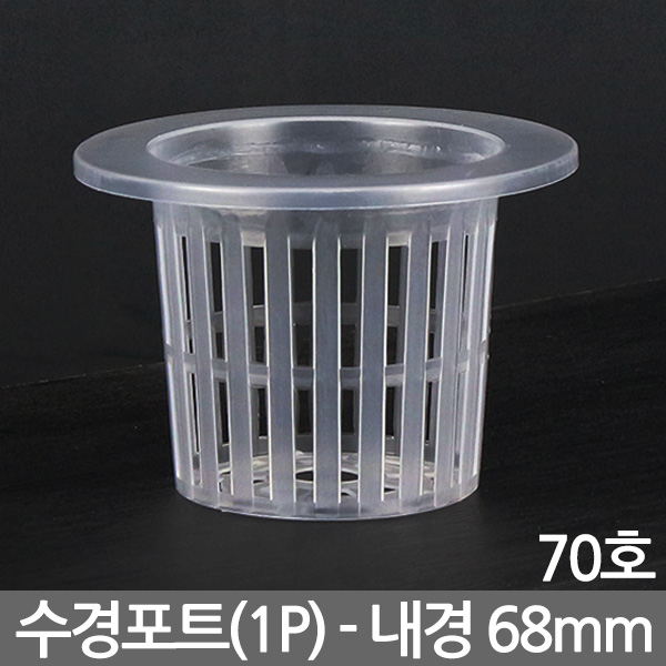 수경식물 재배 포트 1P - 화분 수경포트 수경 재배 포트 화분 수경포트망 포트망 수경재배망 망포트 매쉬포트 400원