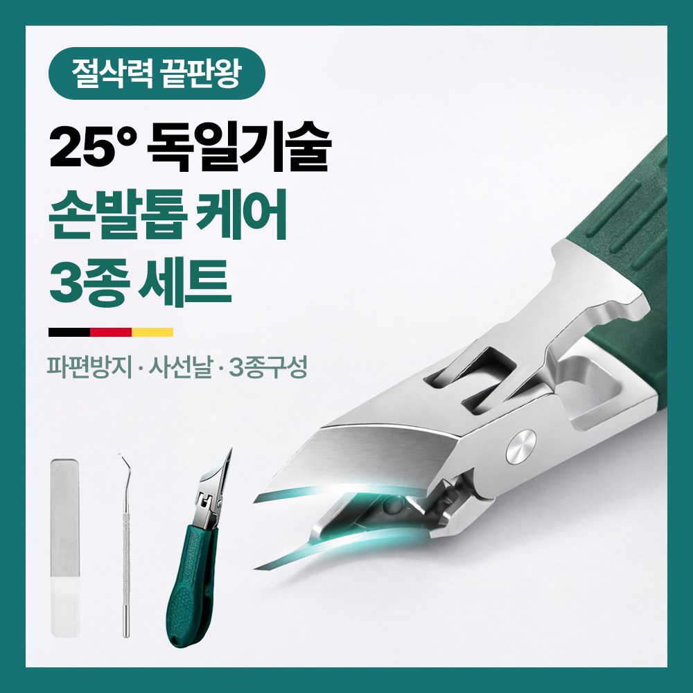 아임봄 독일기술 프리미엄 초강력 절삭 손톱깎이 3종 발톱깎이 네일 관리 도구 12,900원