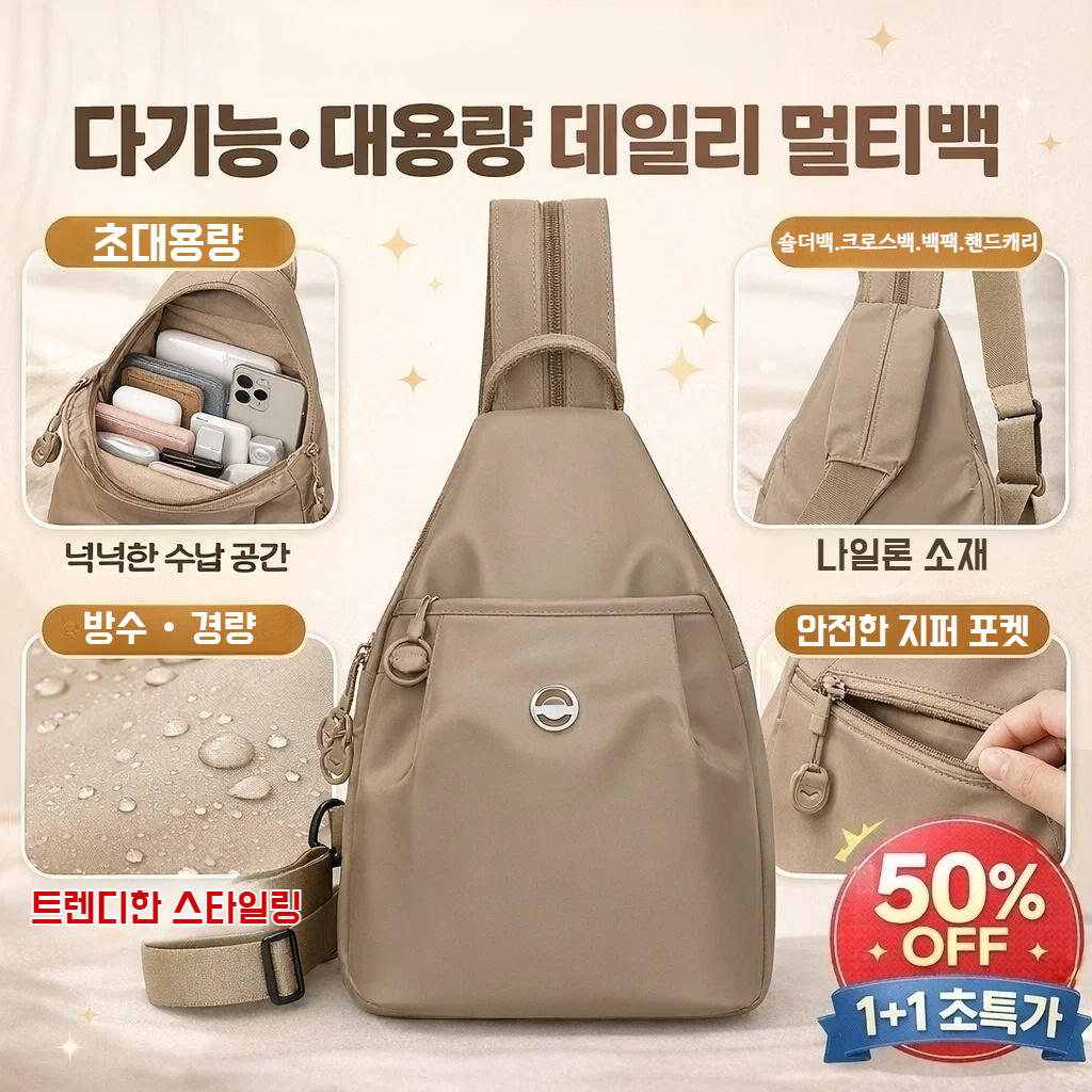 1/1+1다기능·대용량 데일리 멀티백 가벼운 여성 백팩 내마모성 내오염성 효율적인 수납 28,800원