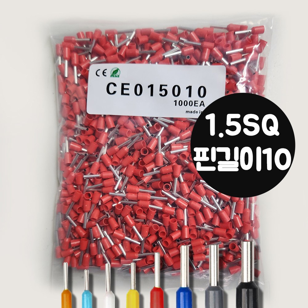 펜홀단자 페놀단자 1.5SQ 핀길이10 1봉 1000EA 압착 핀단자 핀터미널 압착단자 14,000원
