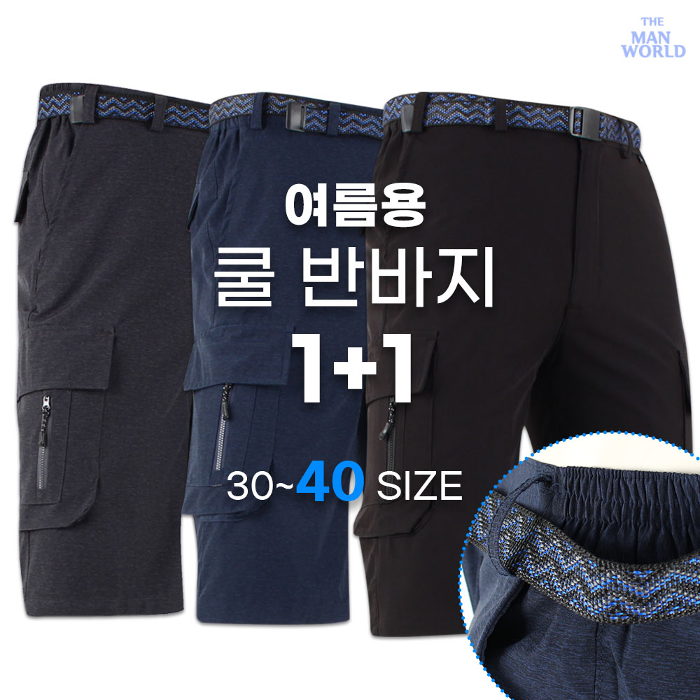 [더맨월드] MW스트릿캐주얼바지 (1+1) 남성 데일리 무지 반바지 작업복 등산복 일상복 운동복 39,800원