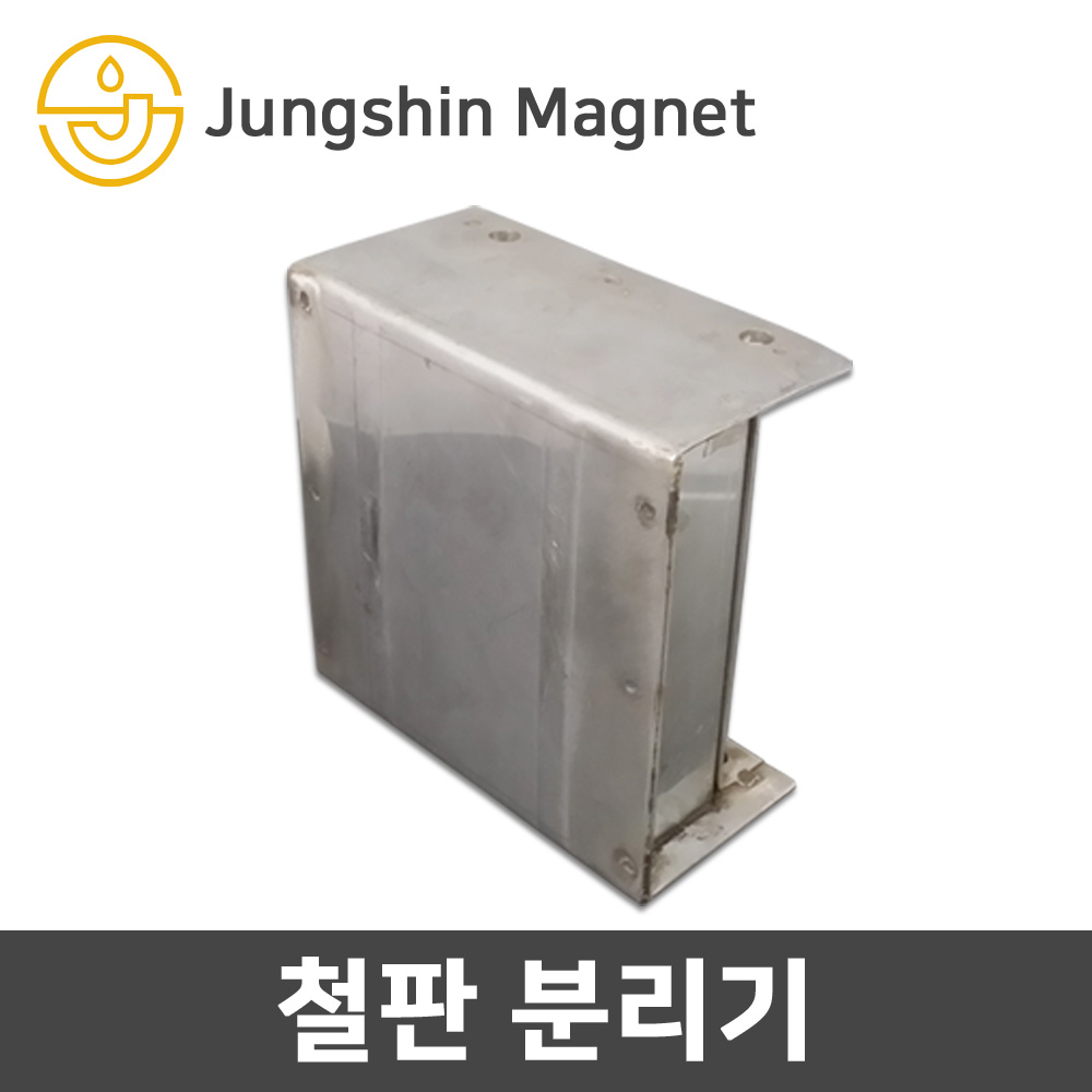 정신자석 고성능 철판분리기 콤팩트형 철판연결 70,000원
