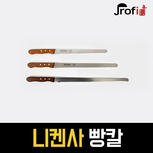 하늘랜드OEM 하늘랜드 일본 니켄 사이즈다양 빵칼 바게트칼 톱니 제과제빵칼 16,500원