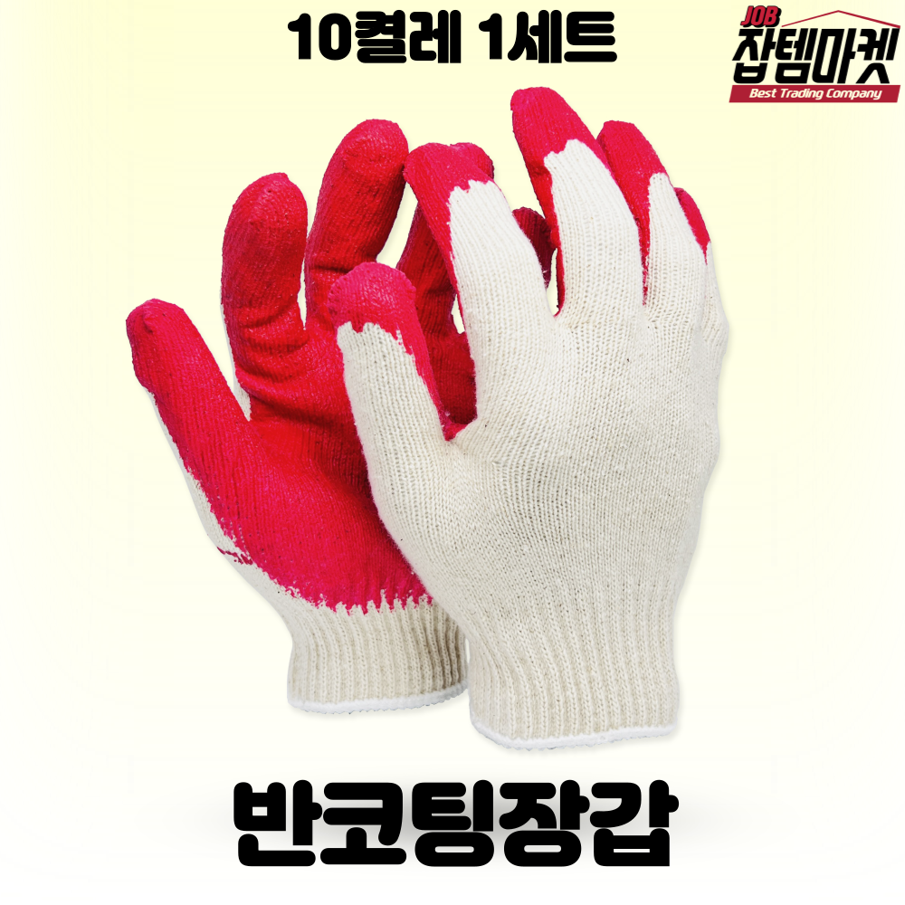 잡템마켓 빨간 반코팅장갑 10개 30개 50개 100개 6,590원