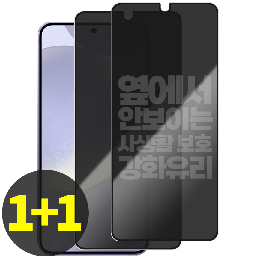 리빙그레이 1+1 갤럭시 S24 S24플러스 S24울트라 S24FE 사생활 보호 강화유리 풀커버 액정 보호 필름 7,890원