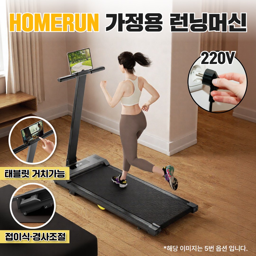 홈런 가정용 런닝머신 인클라인 워킹 패드 머신 트레드밀 접이식 운동기구 저소음 홈트 210,890원