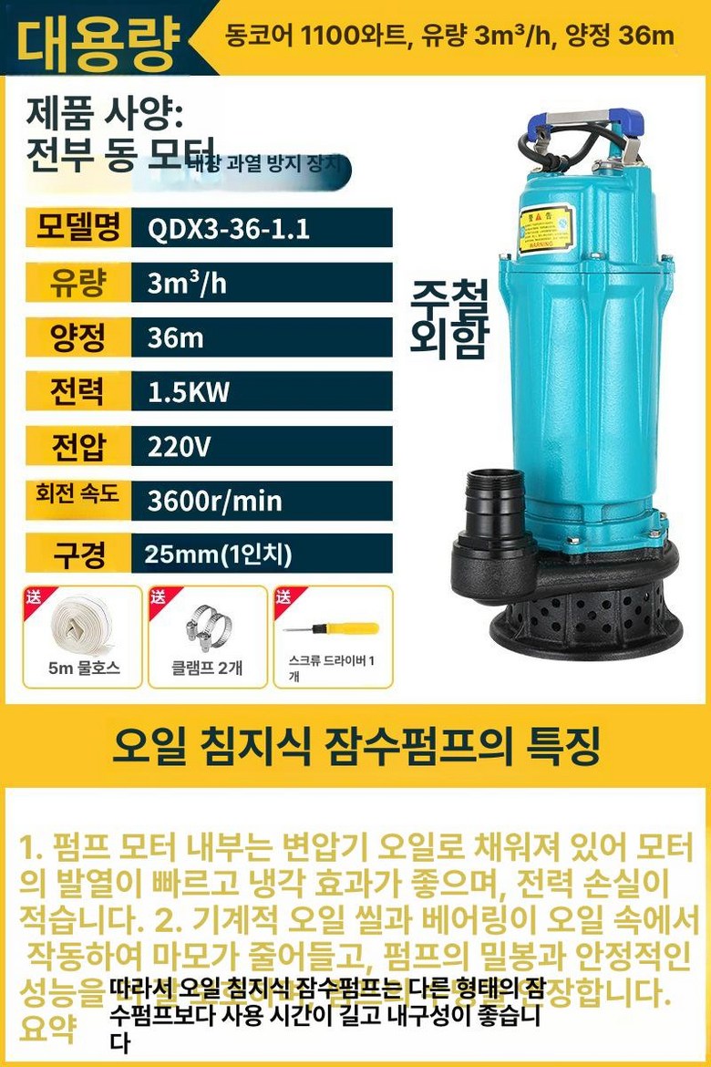 대형 양수기 수중워터펌프 엔진 수영장 고압 수중 단상 175,800원