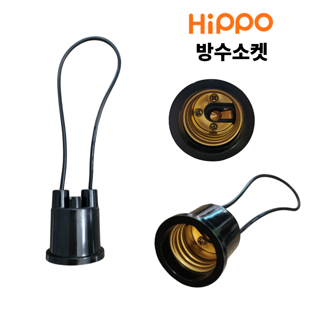 히포 안전 방수 소켓 E26 야외 전등 전구 조명 램프 소켓 9,740원