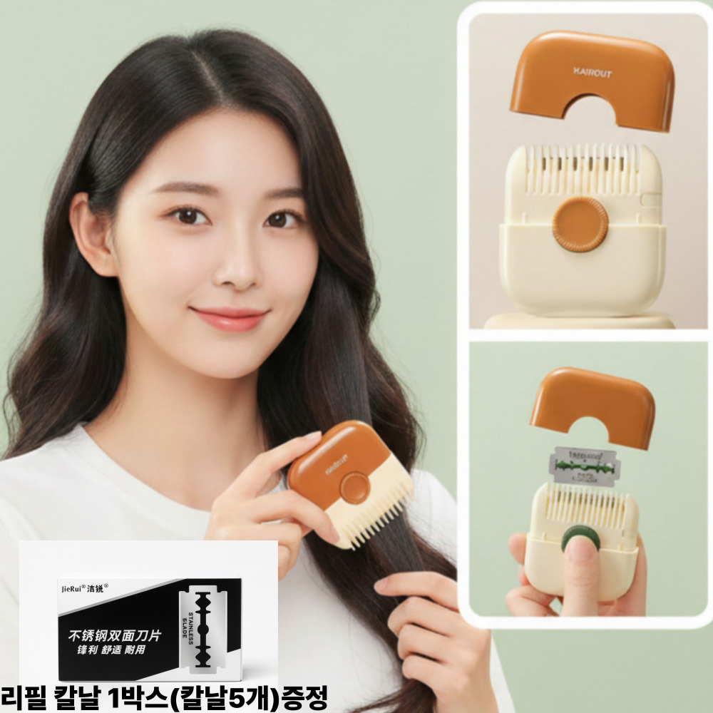 에쎄치 셀프 앞머리 컷팅빗, 1개, 브라운 10,500원