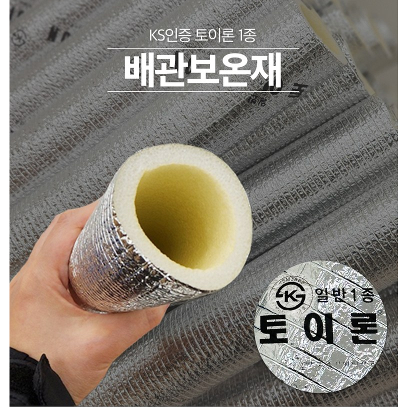 배관보온재 수도보온재 2M 금액 파이프보온 세탁기동파방지 토일론 17,680원