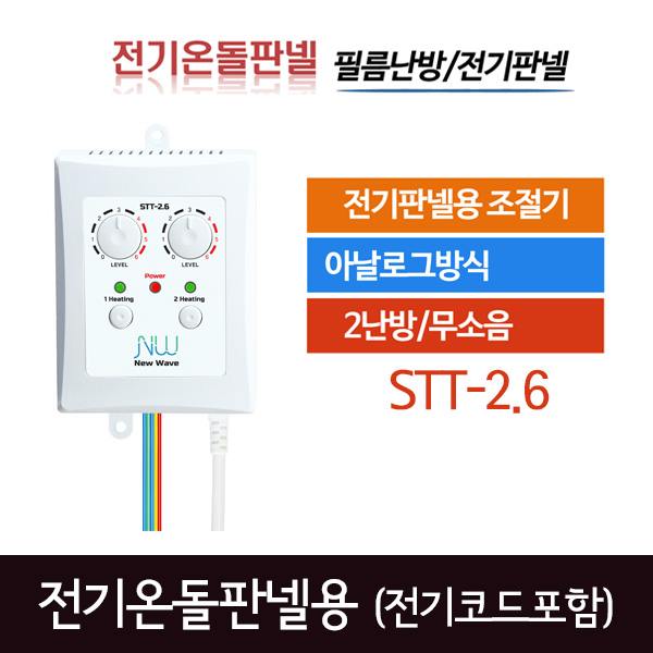 써브텍 전기판넬 온도조절기 STT-2.6DE (전원코드포함) 22,000원