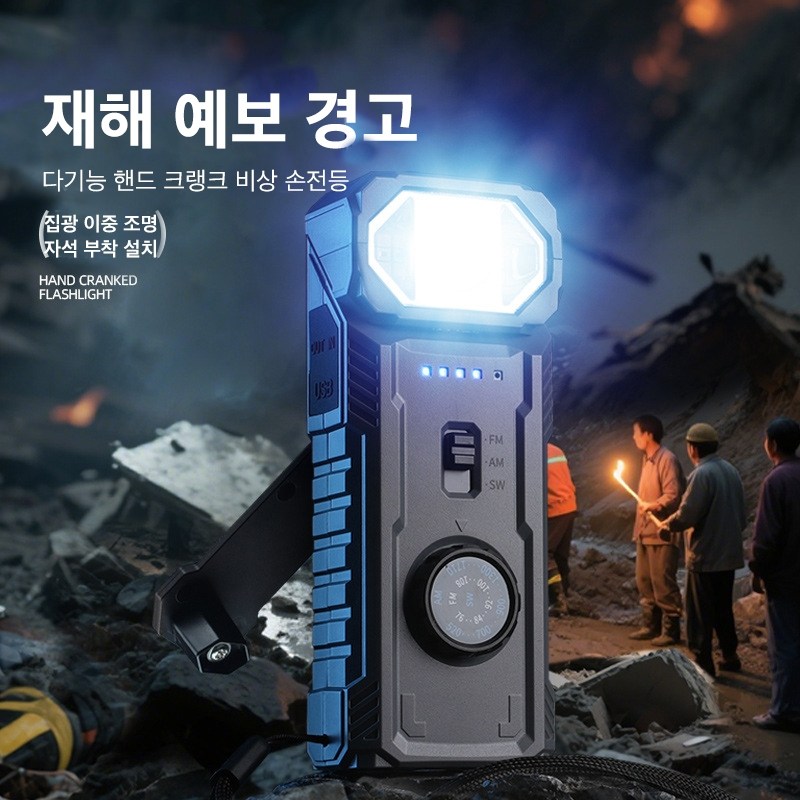 Mochae 휴대용 비상라디오 재난방지 자가발전 손전등 FM AM 재난라디오 재난용품 생존키트 발전라디오, 블랙, 1개 65,750원