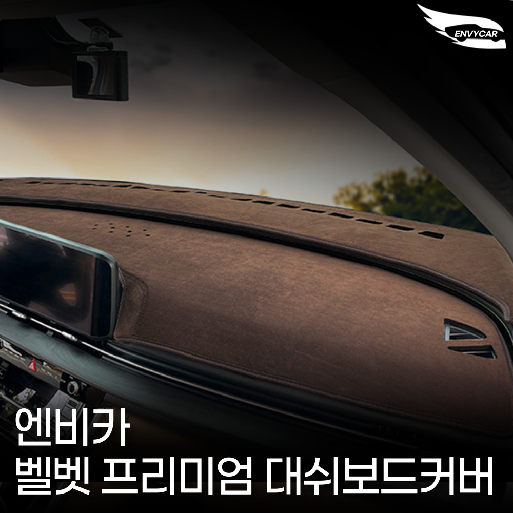 엔비카 EV4 전모델 (2025년~출시중) 벨벳 대쉬보드커버 눈부심방지 논슬립 마이크로 미끄럼방지 29,900원
