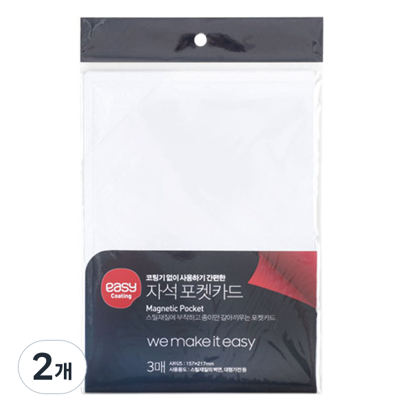 카피어랜드 이지코팅 자석 포켓카드 157 x 217 mm 9,180원