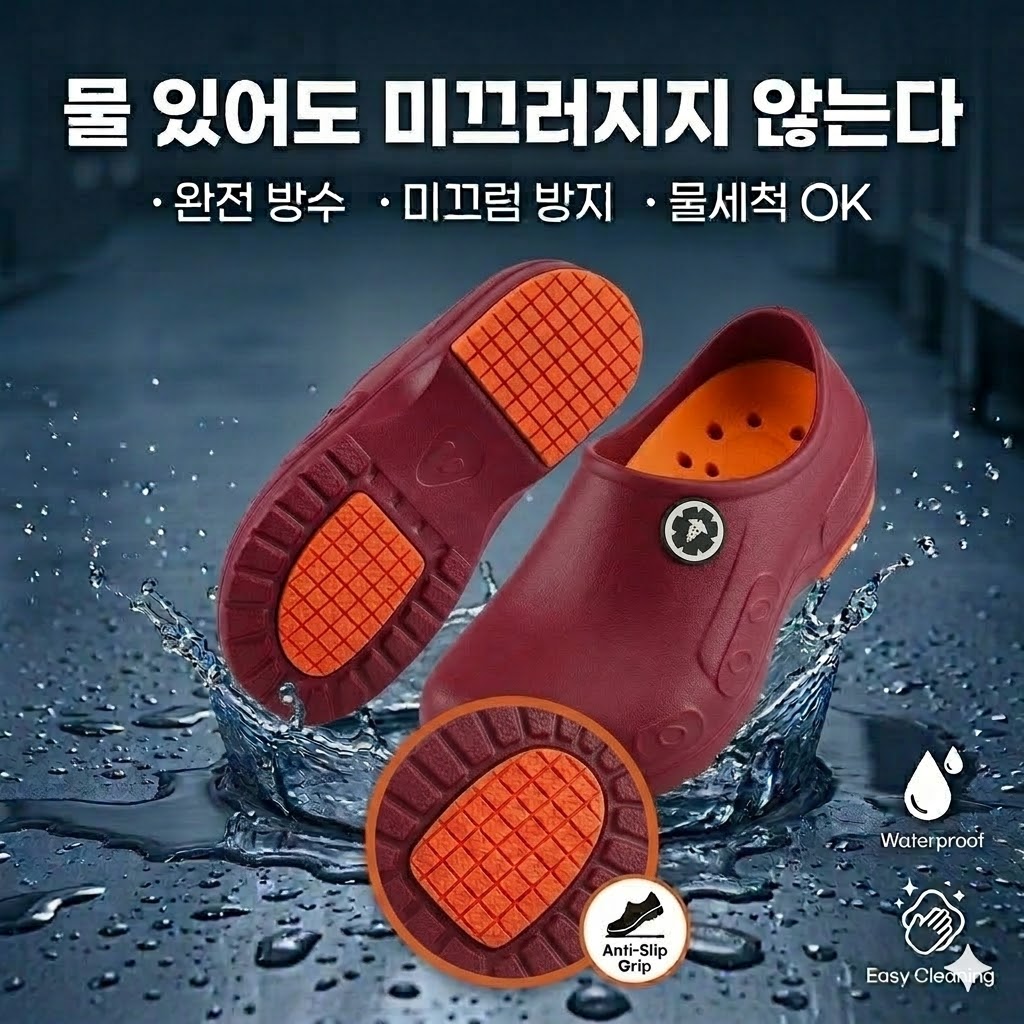 다용도 방수화 주방화 농업화 미끄럼방지신발 5색상 19,590원