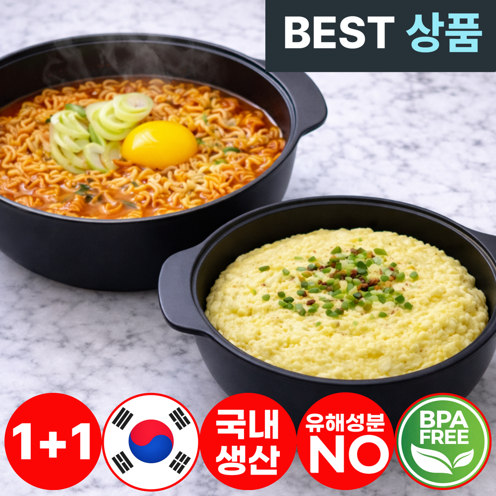 아엘론 모든요리 국내생산 전자레인지 찜기 만능 용기 라면 계란찜, 1세트, 매트 블랙 소형1P+중형1 19,900원
