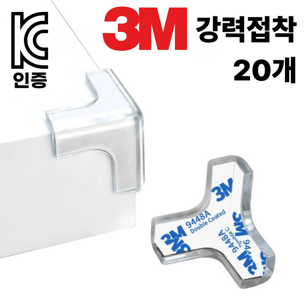 세이토리 3M 강력접착 pvc 모서리 코너 보호대 가드 1set, 투명, 20개 12,900원