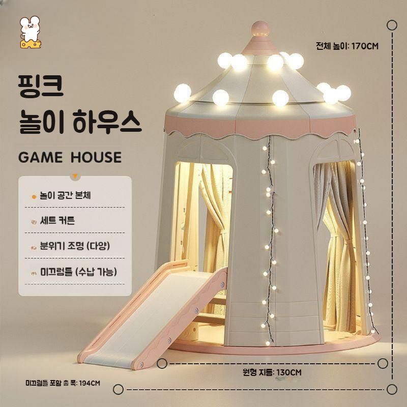 유아텐트 아기텐트 실내용 놀이 하우스 슬라이드 조명 텐트, 핑크 플레이하우스 + 슬라이드 + 조명 세트 426,200원