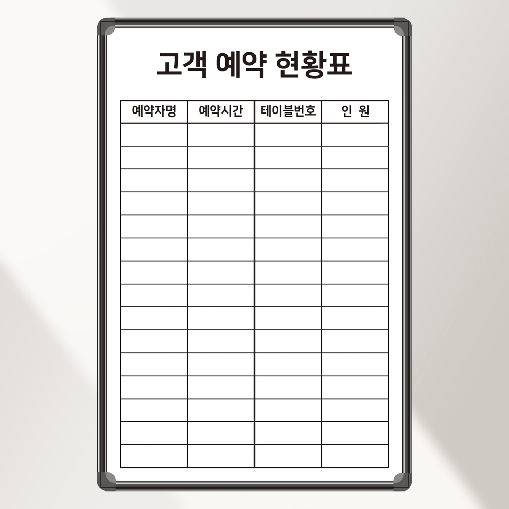 칠판나라 고객예약현황표 400x600 대기자명단 식당칠판  주문제작 화이트보드 도안인쇄 칠판 42,000원