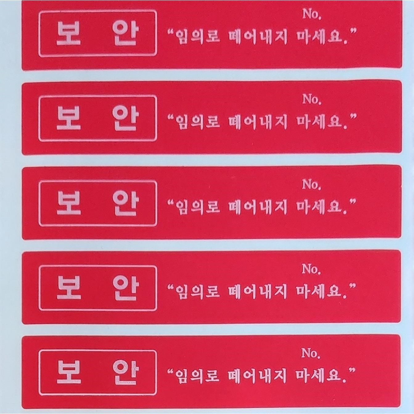 드림아이티 비잔류 청색 적색 보안 스티커 봉인 VOID 라벨 105x20mm 20매 55,000원