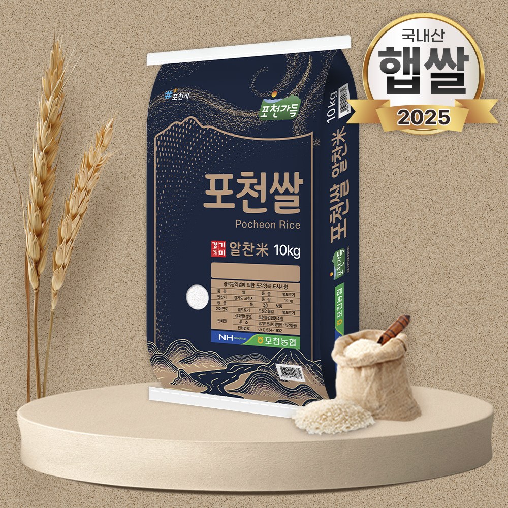 호야마트 2025 햅쌀 청정지역 포천 알찬미, 상등급, 1개, 10kg 52,900원