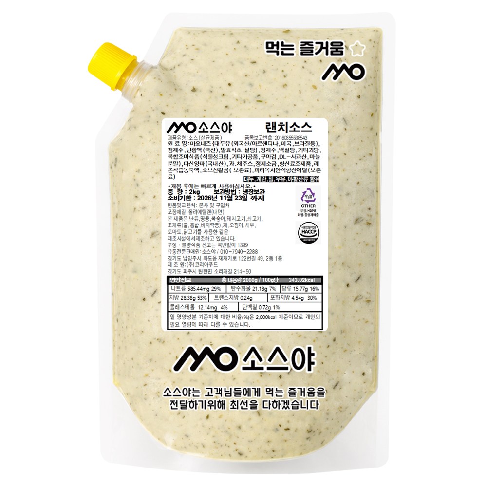 소스야 랜치소스 랜치드레싱, 1개, 2kg 18,000원