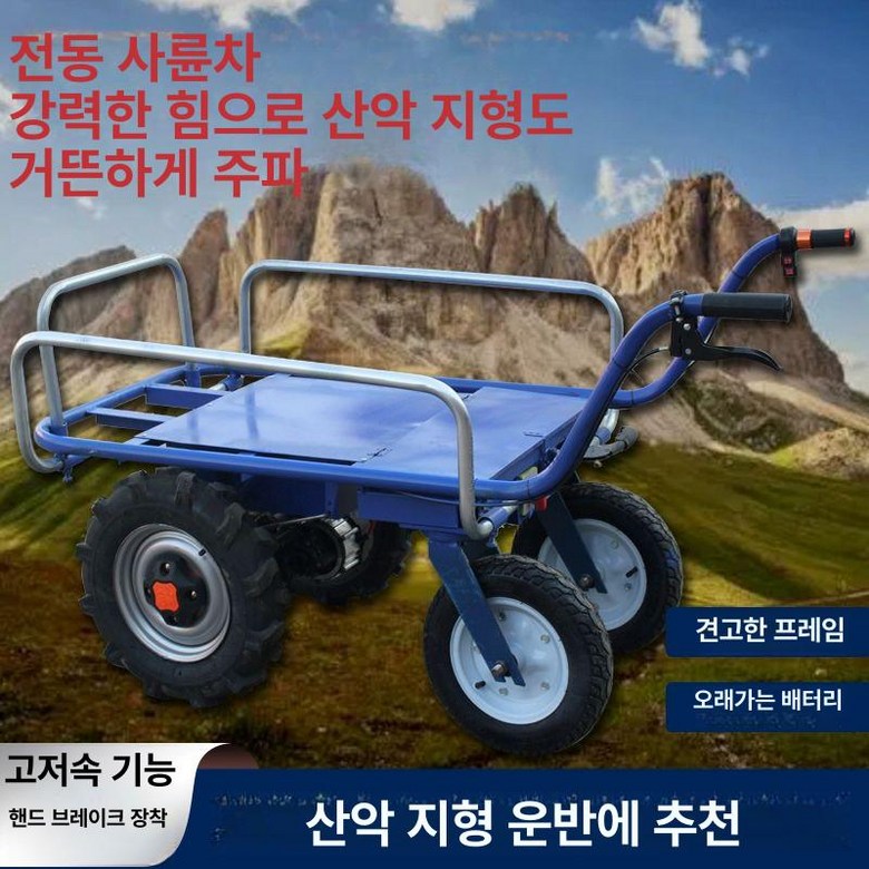 전동운반수레 전동수레 동력운반차 수레 농업용 운반차, 1개, 4륜 헤링본 타이어 12Ah 납축전지 551,200원