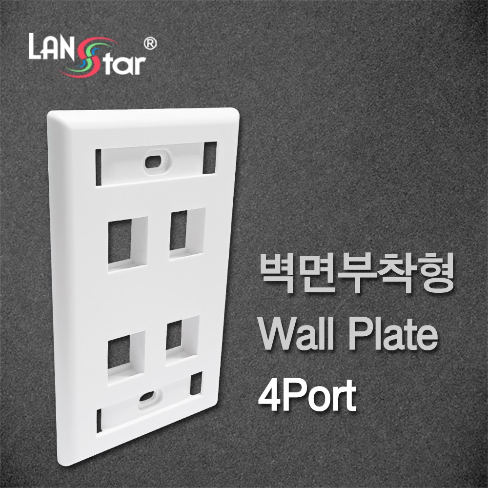 LANstar 벽부착형 월 플레이트(4구)/LS-WP23-4PN/삽입형 벽부착형 아울렛/키스톤잭과 함께 사용/Wall plate/벽면에 매립하여 사용 860원