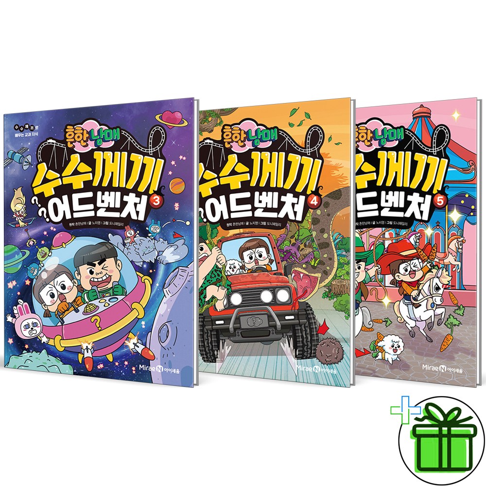 흔한남매 수수께끼 어드벤처 3+4+5 세트 (전3권) 38,700원