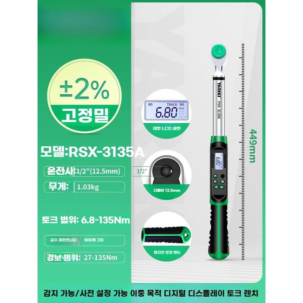 디지털 토크렌치 토르크렌치 세트 전문가 핸들 별렌치 전자 233,500원