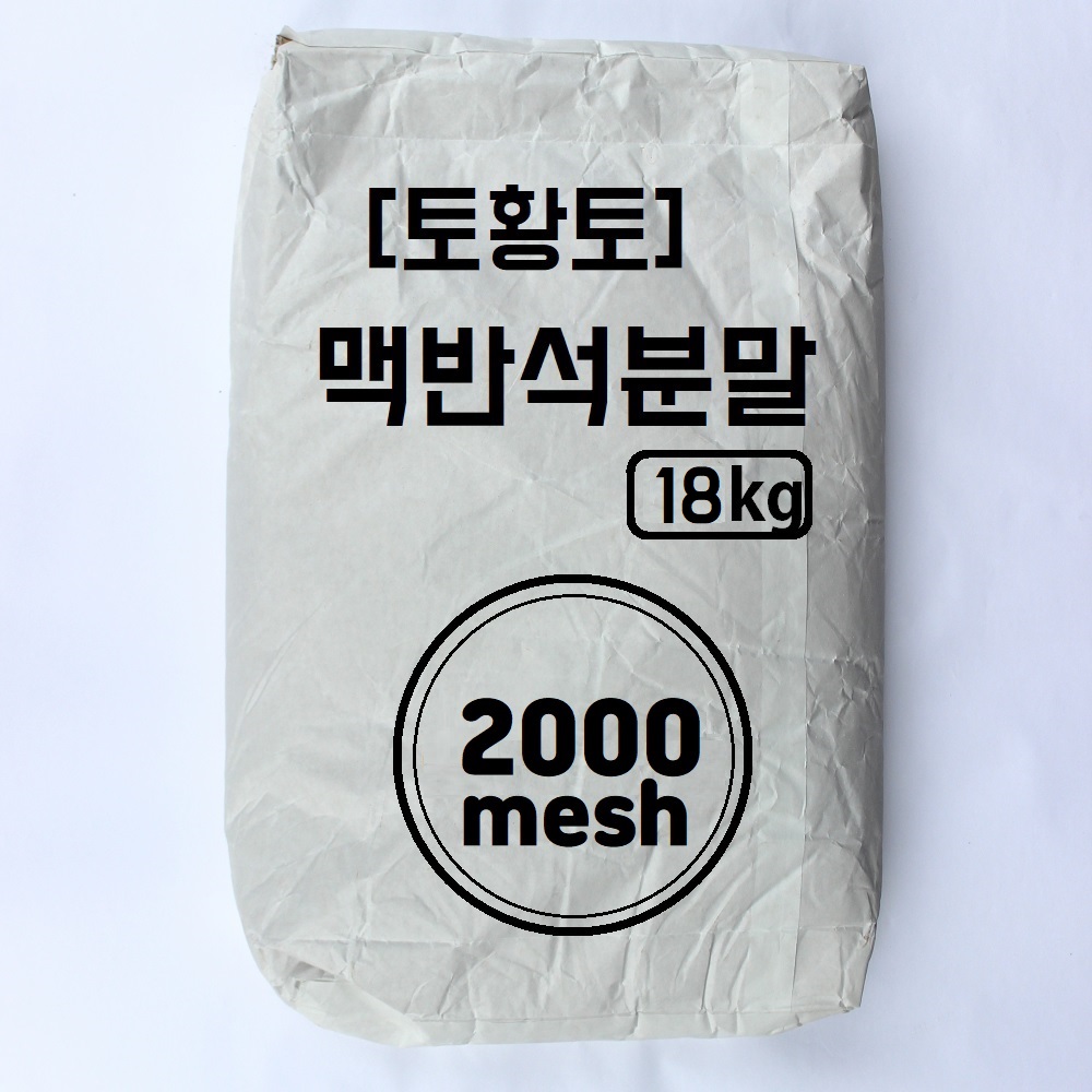 [토황토] 맥반석 분말 2000메쉬(0.0065mm) 18KG포대 기능성 초미세분말 원적외선 세라믹 플라스틱 사출 성형 화장품, 16L, 1개 98,500원