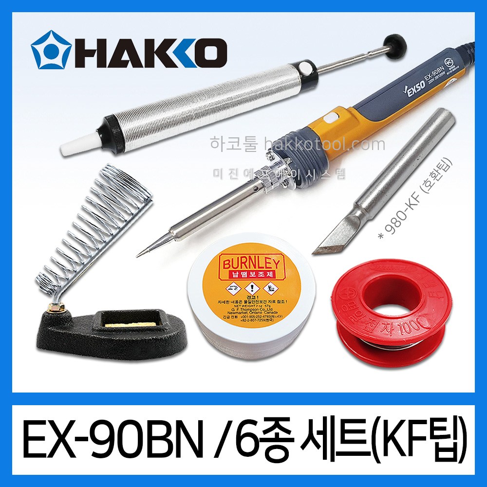 EXSO EX-90BN 인두기 6종세트 980-KF 페이스트 실납 보호캡 20-120W 하코툴 56,100원