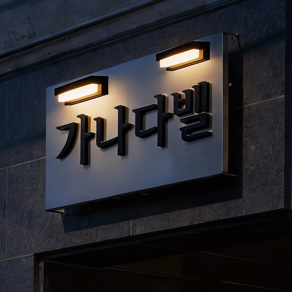 신성나라 태양광 벽부등 태양열 정원등 야외 LED 조명 계단 간판 전등 전구 마당 모던 어반 벽등 A 21,000원