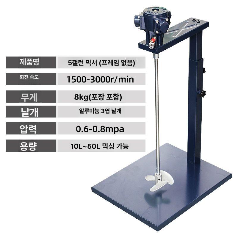 소형 에어 교반기 혼합기 믹서 믹서기 유압 페인트 108,400원