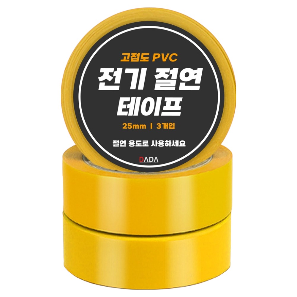 다다 고점도 PVC 전기 절연 광폭 테이프 노랑 25mm 4,890원