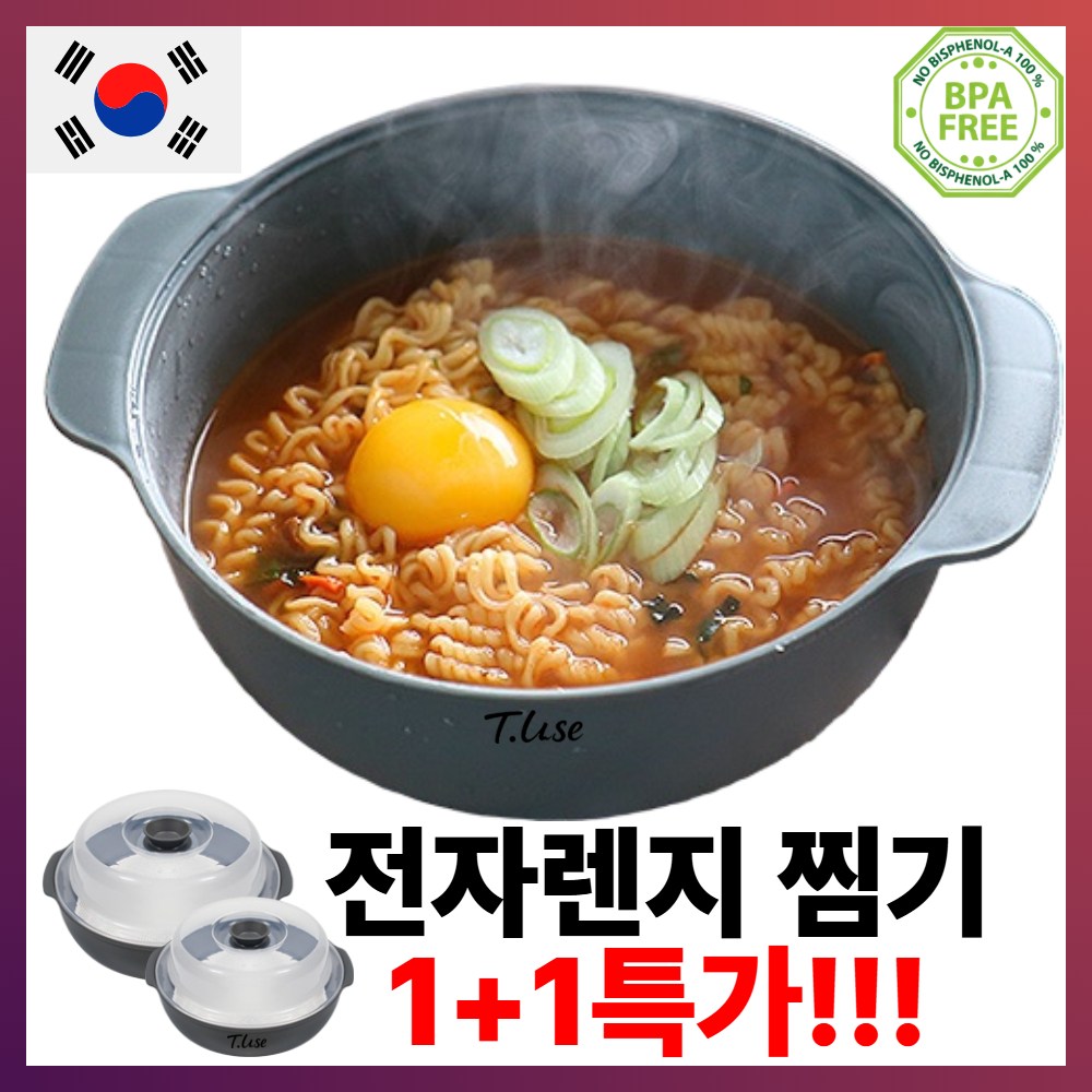 티유즈 국내생산 자취생 만능 라면끓이는 전자렌지 찜기, 1세트, 딥그레이-소형1P+중형1P 18,700원